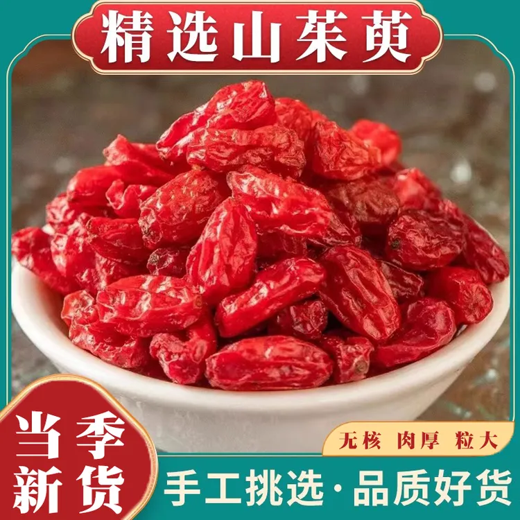 新货正品秦岭农家山茱萸肉250克山茱萸无硫熏山萸肉泡水泡酒.