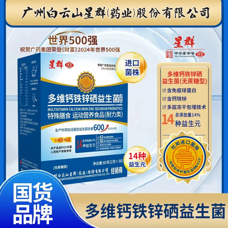 【进口菌株90袋】广州白云星群多维钙铁锌益生菌好评榜单畅销榜