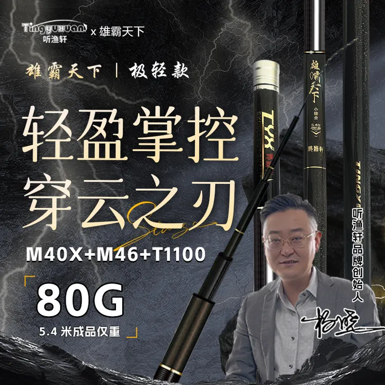 听渔轩【小综合系列】雄霸天下极轻小综合鲫鱼竿台钓碳素鱼竿