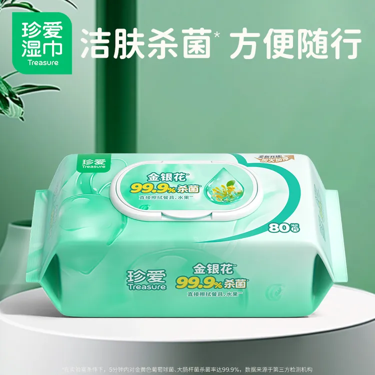珍爱金银花湿纸巾80片大包去污杀菌湿巾家用一次性抽取式湿巾