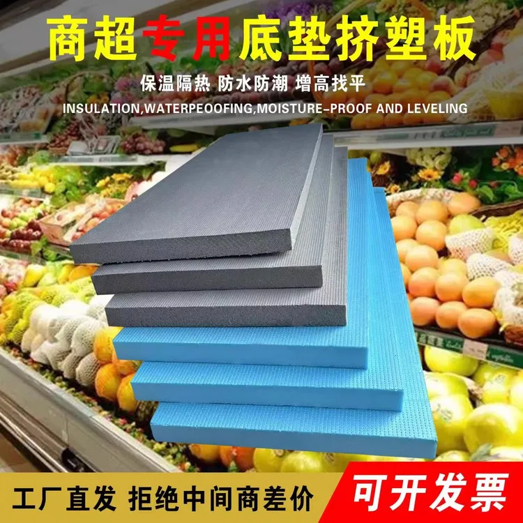 生鲜超市水果店泡沫板保温假底垫板货架陈列中岛假堆头xps挤塑板