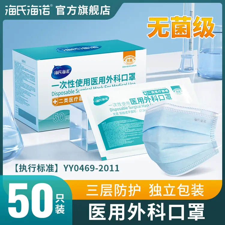 海氏海诺一次性使用医用外科口罩成人款独立包装防护口罩轻薄透气商品图