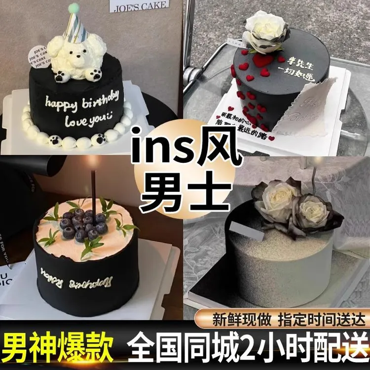 冰淇淋夹心男士定制水果生日蛋糕男朋友老公爸爸全国同城免费配送