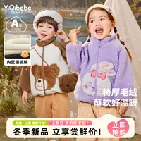 【直播专享】宝宝冬季加厚儿童上衣毛绒保暖小童特厚YB24WT009