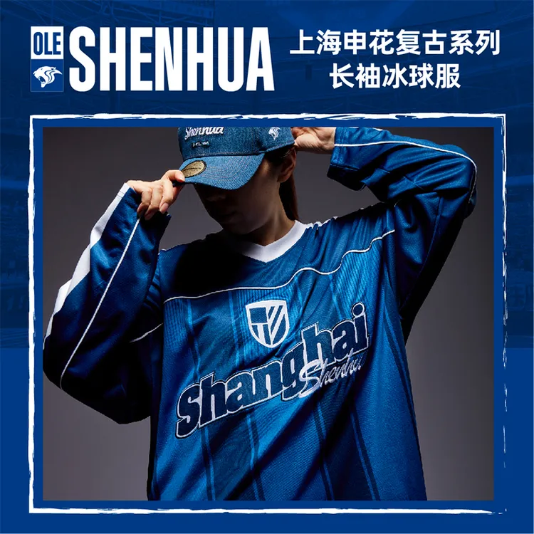 上海申花复古系列长袖冰球服
