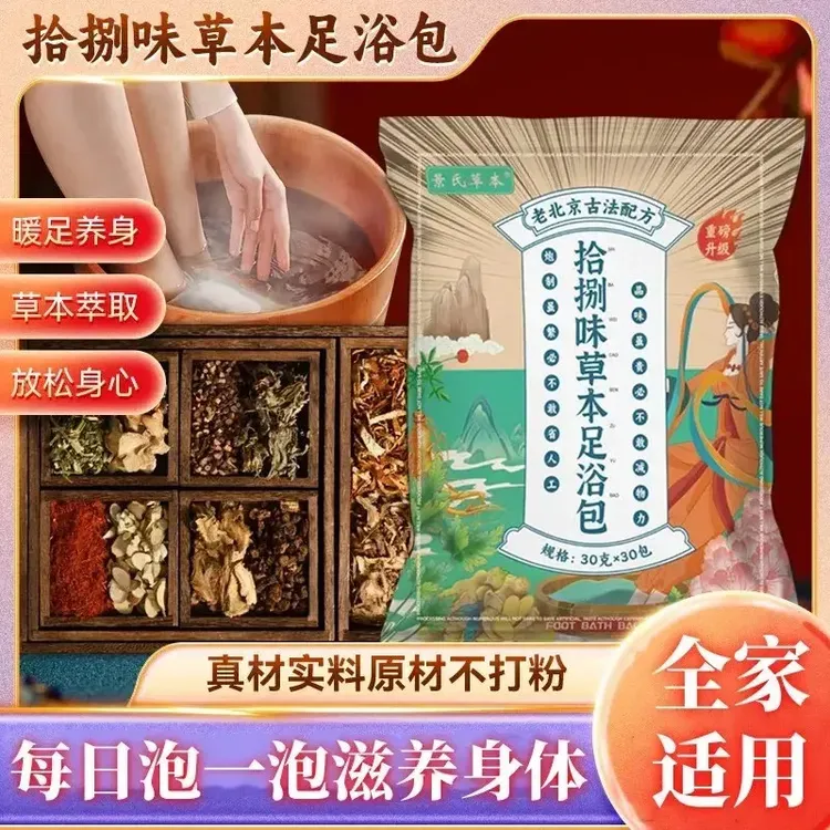 老北京益母草红花艾草花椒老姜免熬正宗草本泡脚足浴包-LL1