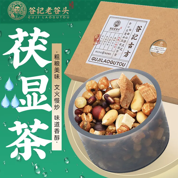【三伏茶】老谷头赤小豆薏米芡实茯苓熟茶灵芝五指毛桃决明子夏季