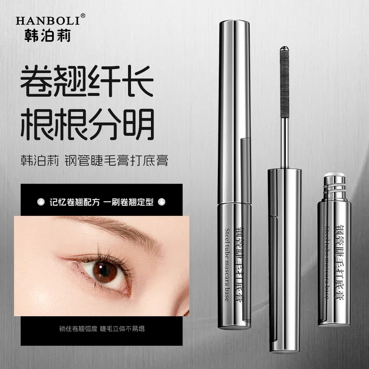 【大眼神器】钢管睫毛膏打底膏防水不易脱妆自然卷翘纤长根根分明