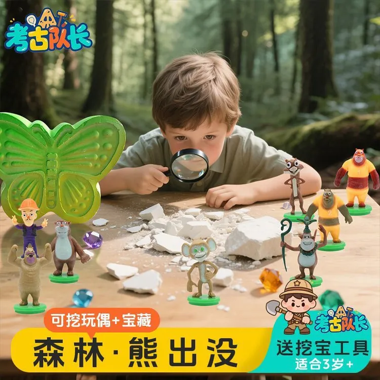 少年考古挖宝玩具森林熊出没宝藏儿童卡通DIY动手动脑男女孩盲盒D