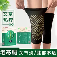 艾草发热护膝保暖防寒适合老寒腿老寒腰人群