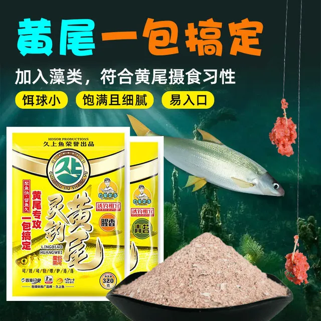 久上鱼灵钓黄尾专用饵料黑坑野钓溪流赤红青尾鲮鲴鱼食鲫鲤诱鱼食
