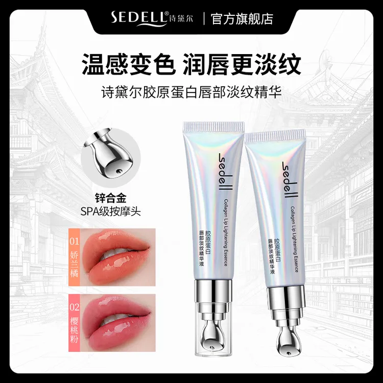 【锌合金按摩头+胶原蛋白】诗黛尔胶原蛋白唇部淡纹精华液抗皱紧致