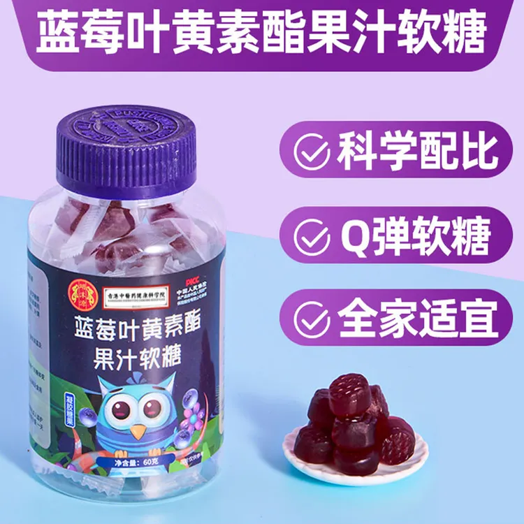 【到手5瓶】蓝莓叶黄素软糖孩子成人常备产品独立包装品质