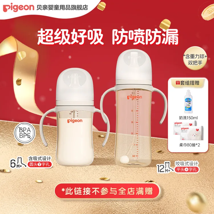 【断奶奶瓶】贝亲自然离乳宽口径PPSU重力球双把手吸管奶瓶zb防摔