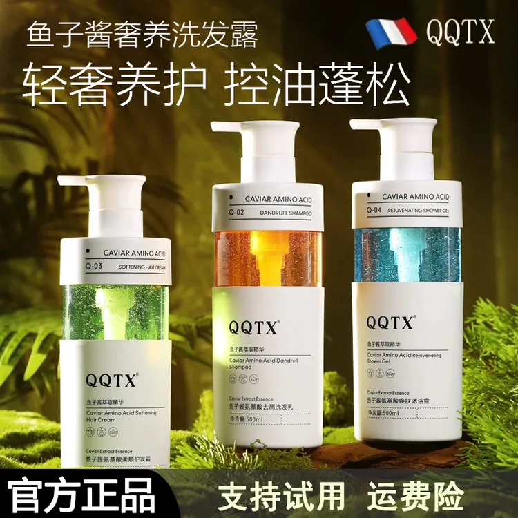 法国香氛鱼子酱氨基酸洗发水去屑控油蓬松滋养柔顺持久留香正品