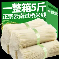 【1袋】云南特产过桥米线正宗蒙自建水纯干米线早餐速食米线商用