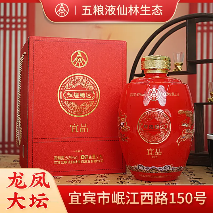 宜品辉煌腾达（龙年限定 红）QDP 大坛酒52度2.5L