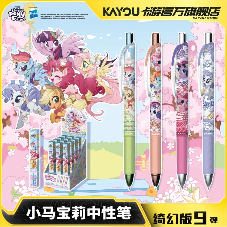 卡游小马宝莉中性笔盲盒友谊笔纪绮幻版第9弹正版黑色签字文具笔
