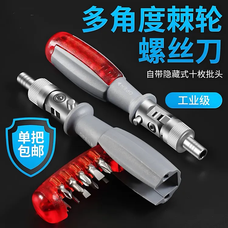 多功能拆卸棘轮螺丝刀10合1多角度转换批头五金通用万能维修工具商品图