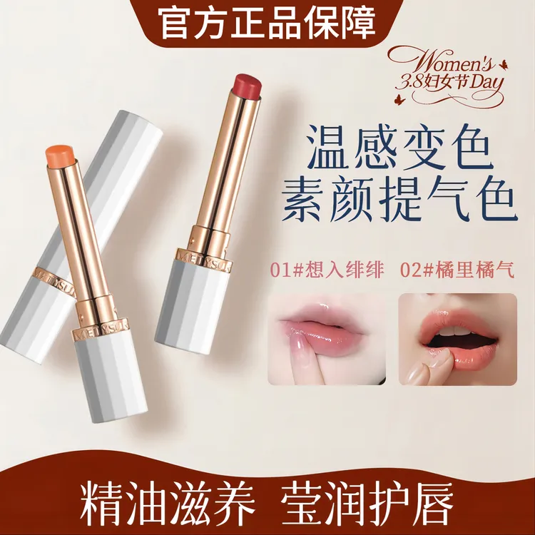 【南姐推荐】精油变色唇膏防水不易占杯不掉色温感变色口红旗舰正品