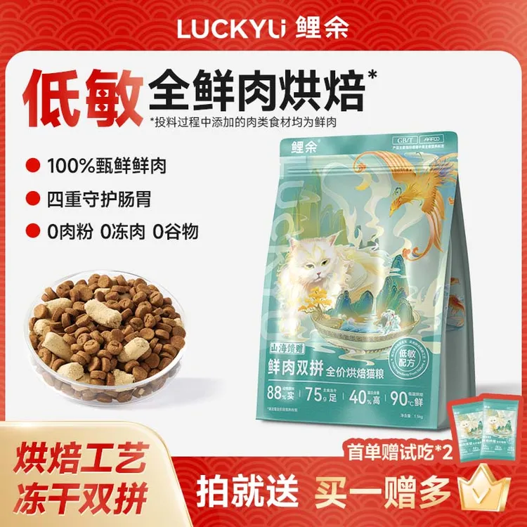 鲤余鲜肉烘焙猫粮全价双拼冻干无谷营养低敏成猫幼猫益生元