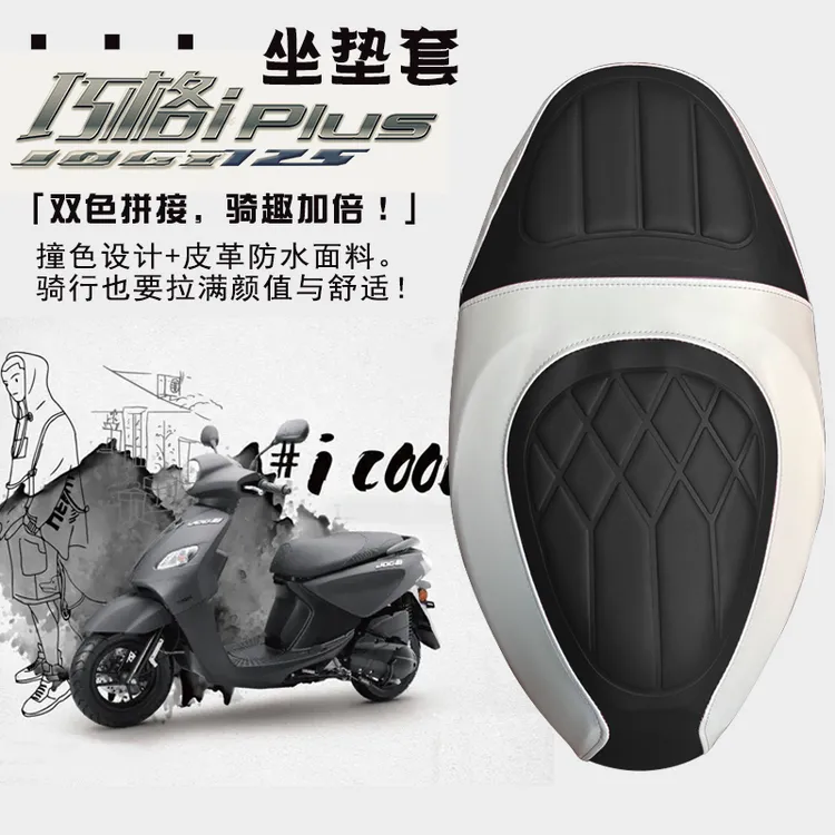 适用雅马哈巧格摩托车菱形皮革防水座垫套福颖撞色前后海棉层福禧