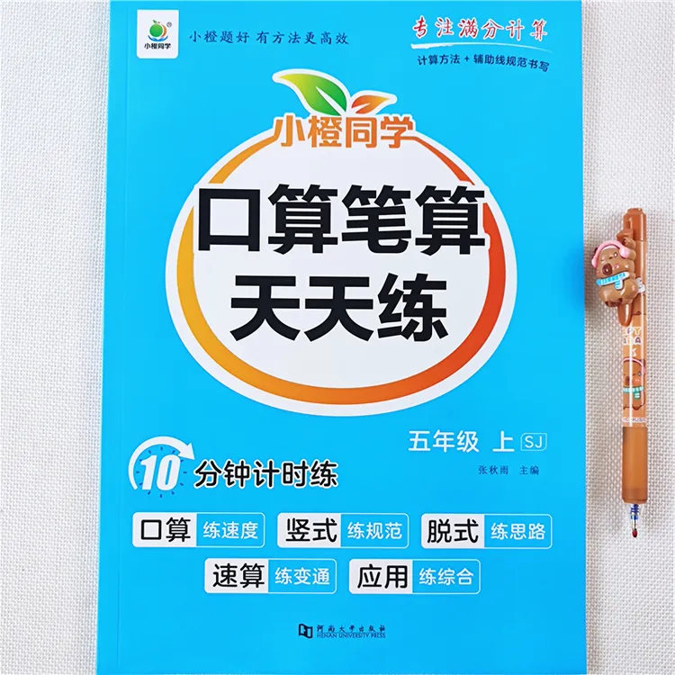 苏教版数学口算题五年级上册数学口算笔算竖式脱式速算巧算练习册