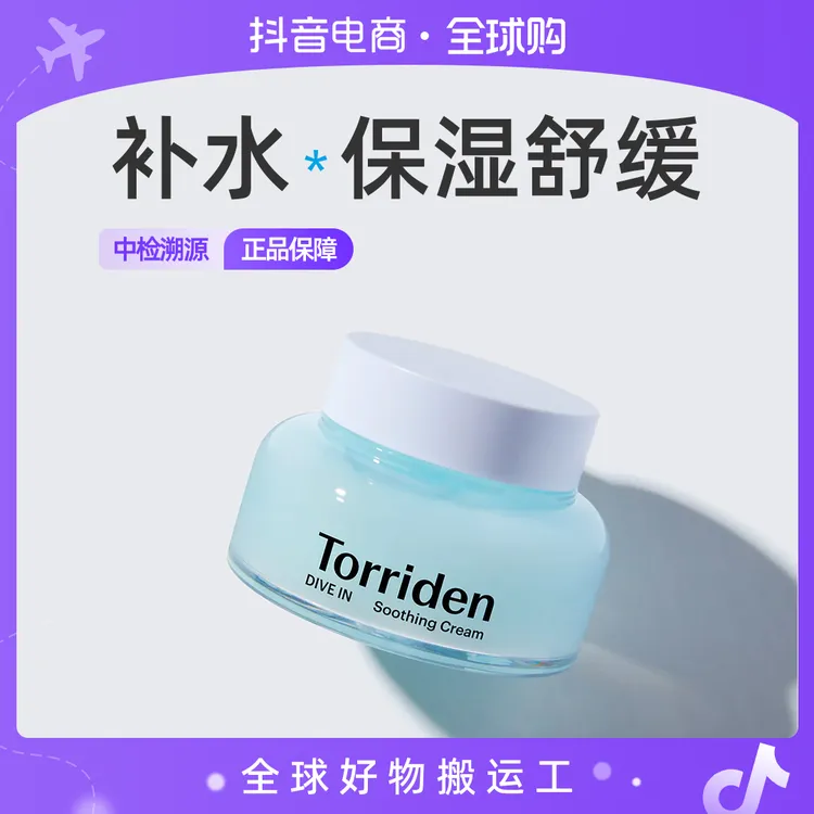 Torriden桃瑞丹啫喱面霜玻尿酸补水高保湿滋润