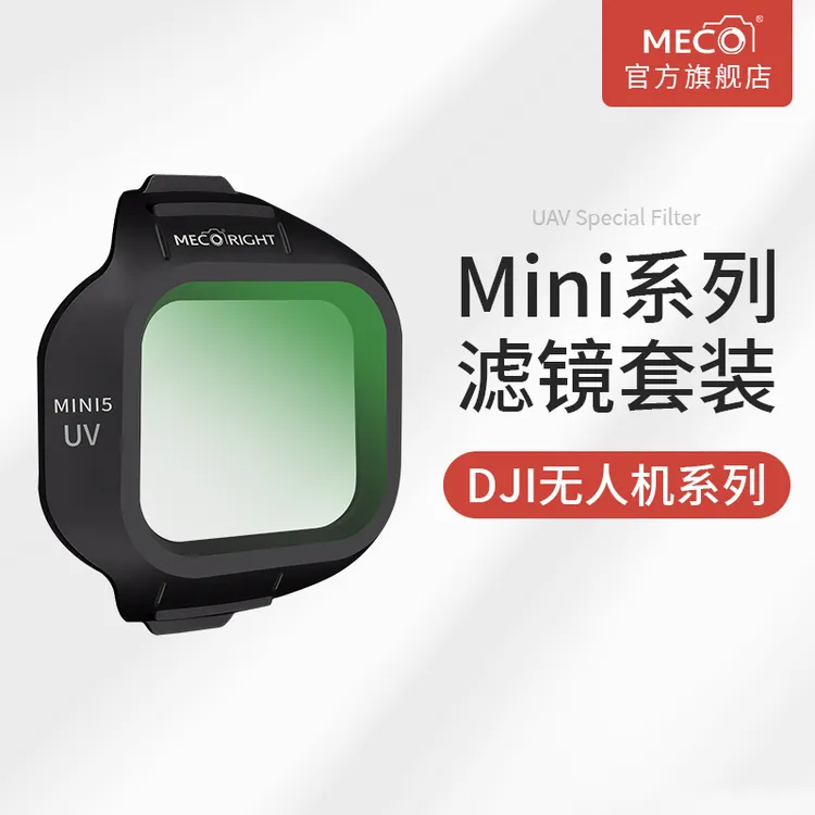 MECORIGHT美高大疆御Mini3/4/5pro无人机滤镜UV镜CPL偏振ND减光