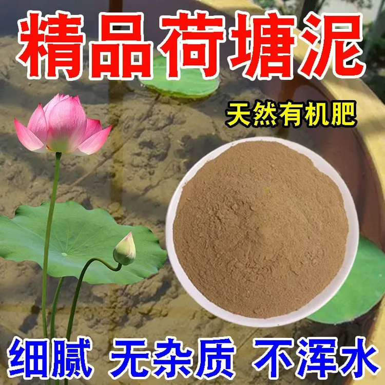 荷塘泥荷花土壤方便土细腻水生植物营养土塘泥河泥河塘泥淤泥乌龟
