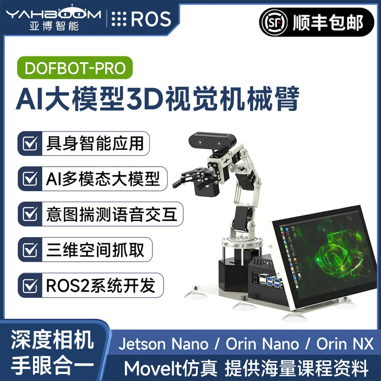 jetson nano机械手臂3D三维深度相机视觉识别AI智能ROS机器人orin