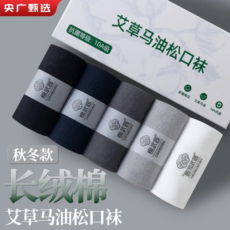 【央广甄选】棉武器秋冬马油护足艾草香薰10A抗菌防臭中筒松口袜