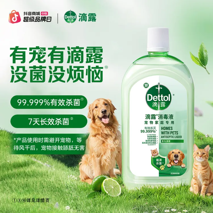 【99.999%杀菌】滴露宠物消毒液1L杀菌消毒除臭除螨全屋猫狗通用