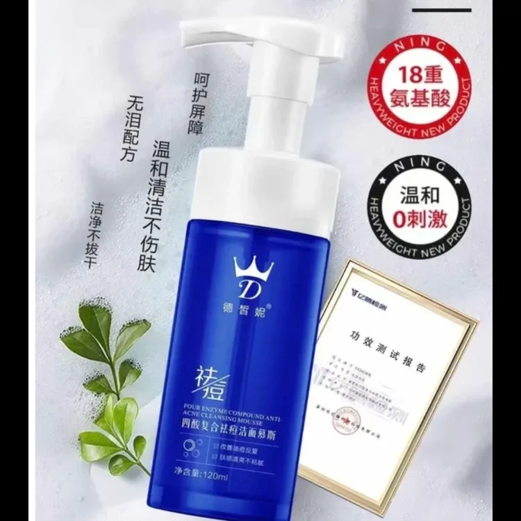 徳晳妮四酸复合修护补水去粉刺专业祛痘印洁面慕斯氨基酸清洁