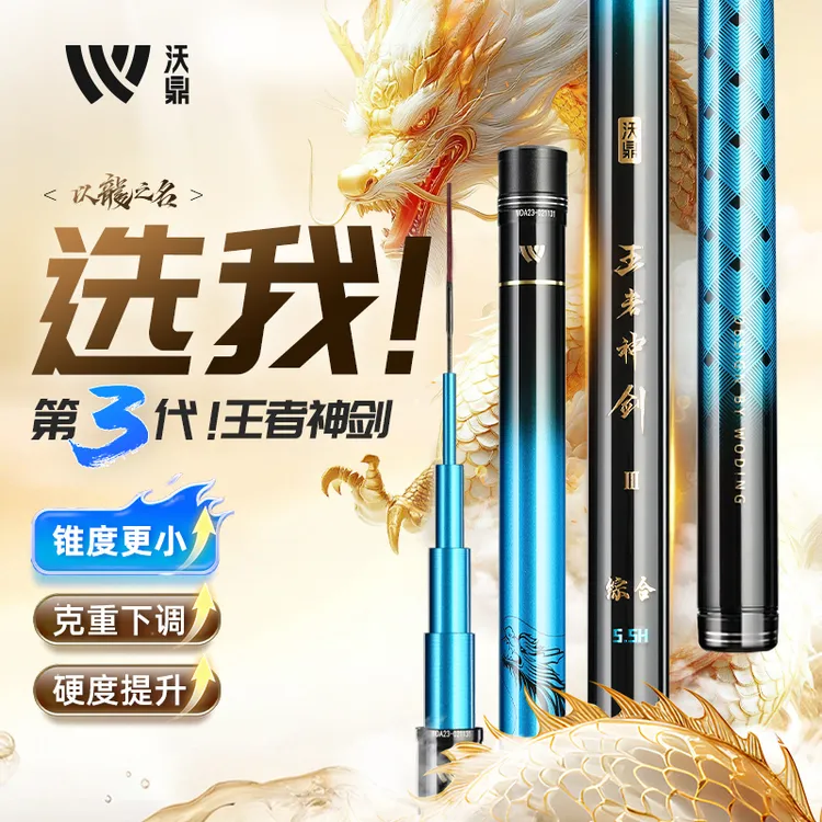 沃鼎王者神剑三代鱼竿手杆超轻硬碳素钓鱼竿小综合鲫鱼台钓大物竿