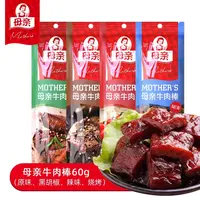 【新日期】母亲牛肉棒牛肉干原味烧烤味60g*3包