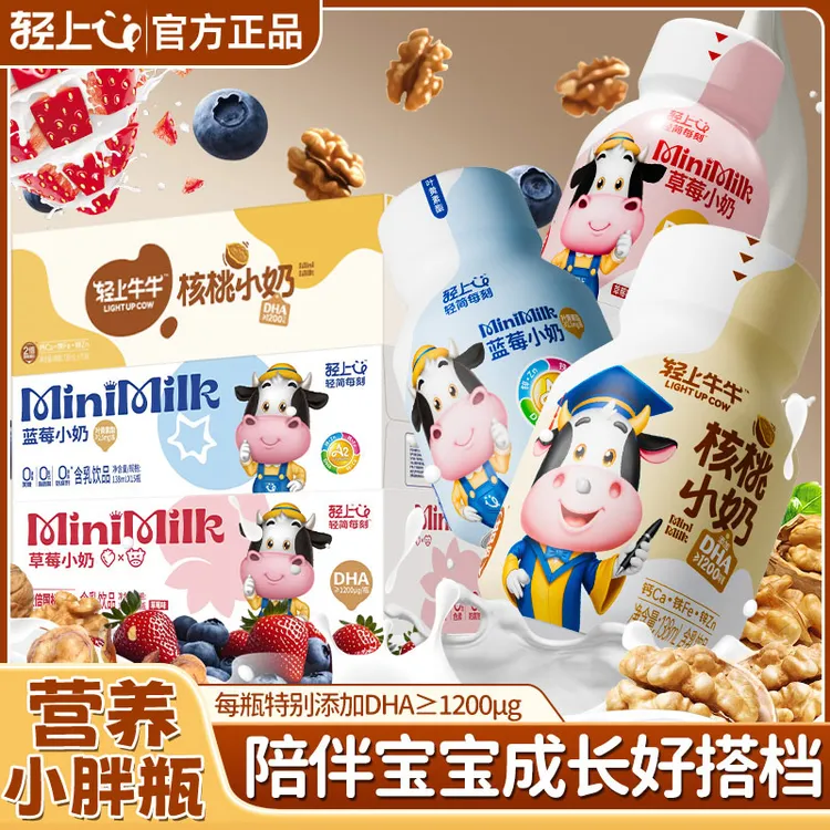 【三种口味】轻上牛牛DHA草莓小奶+蓝莓小奶+核桃小奶组合饮品商品图