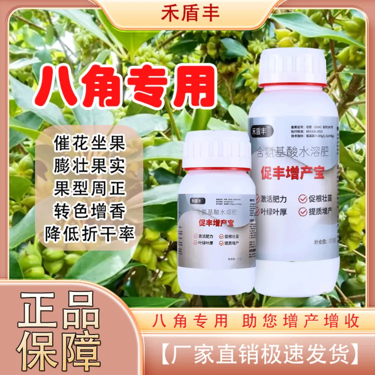 八角专用肥保花保果提质增产叶面肥补充营养转色增香促丰增产宝