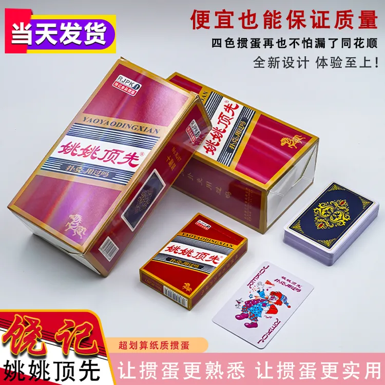 饶记RJ07四色掼蛋扑克蓝金色掼蛋扑克牌尺寸59*96加厚加硬蓝心纸