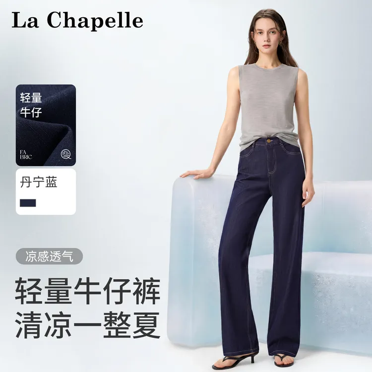 拉夏贝尔夏季薄款冰丝丹宁蓝牛仔裤女款爆款2026新款直筒裤子阔腿商品图
