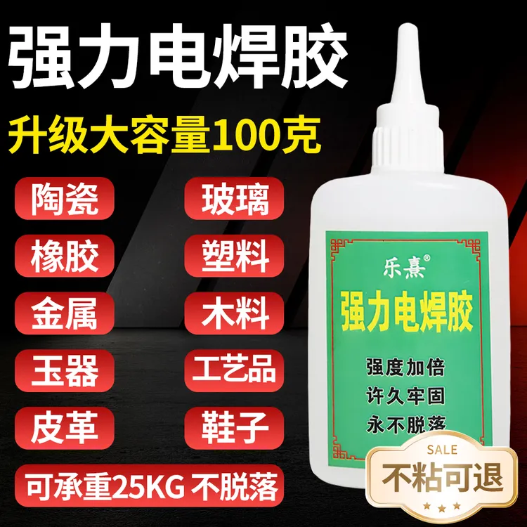 焊接剂强力胶水补鞋粘铁金属木材陶瓷水管塑料防水相框实木胶水