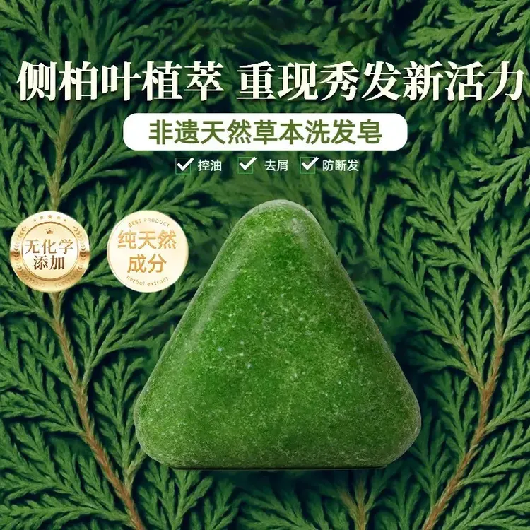 【官方正品】侧柏叶乌斯曼草本何首乌去屑控油止痒蓬松固发