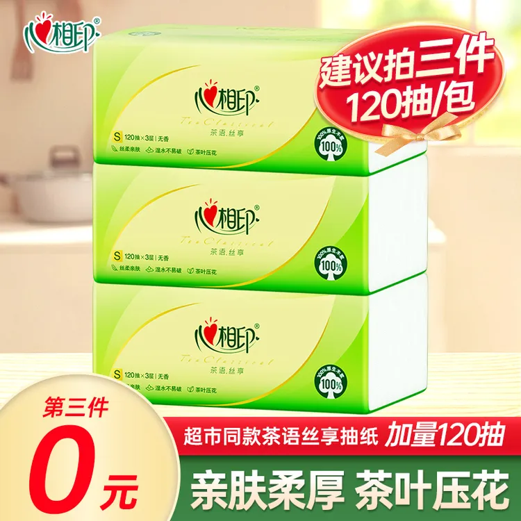 【推荐买三件】心相印茶语丝享抽纸抽取式家用面巾纸加量120抽*1包