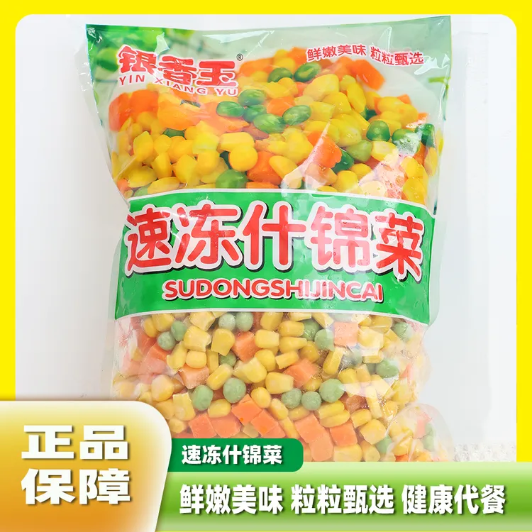 2斤大袋速冻三鲜什锦蔬菜粒玉米粒青豆胡萝卜混合蔬菜新鲜冷冻