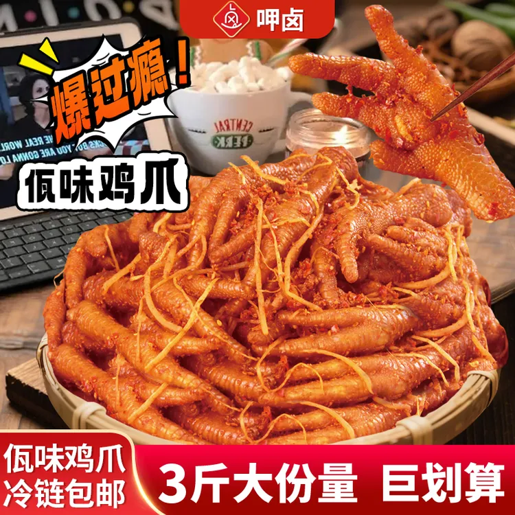 佤味鸡爪3斤大分量袋装云南佤味特色鲜香干辣苤菜根鸡脚香辣过瘾