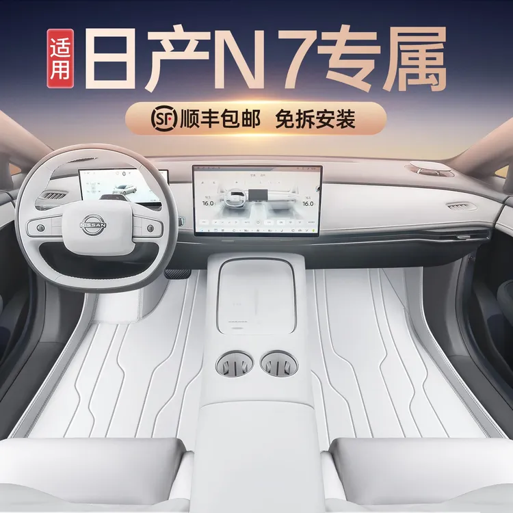 适用于东风日产N7脚垫大包围25款日产n7专用汽车改装饰脚垫星空毯