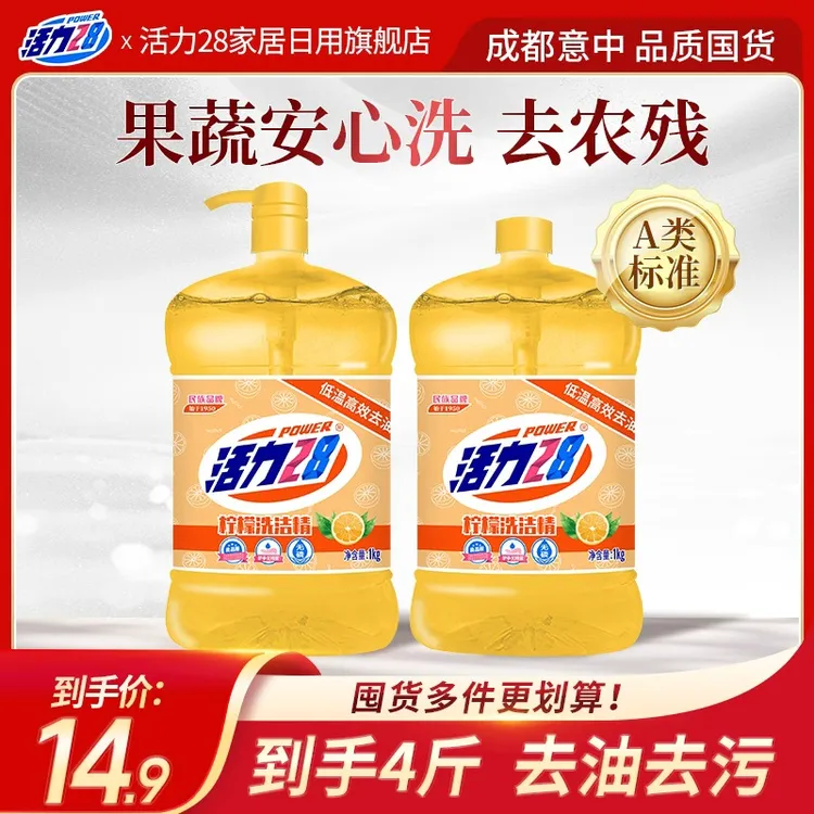 【柠檬去油】活力28柠檬洗洁精1kg×2瓶（2盖1泵） 低价好物精选好物