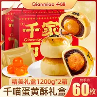 【2】千喵雪媚娘蛋黄酥糕点香酥软爆款中秋礼盒推荐