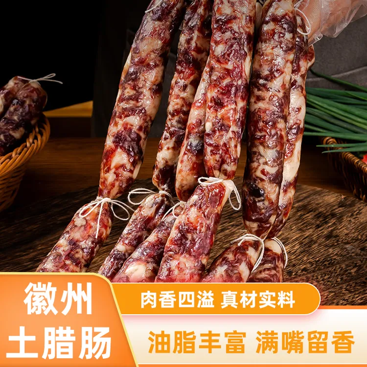 徽州农家手工纯土猪肉,肥瘦相间,咸香口味,土香肠500g每份