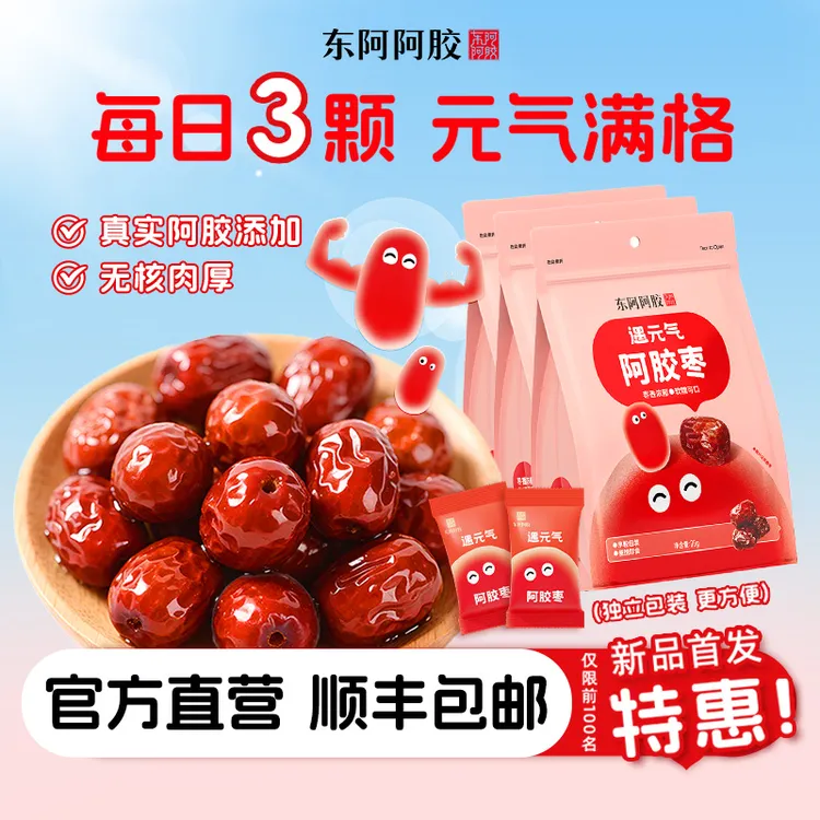东阿阿胶遇元气阿胶枣健康小零食双重营养轻滋补